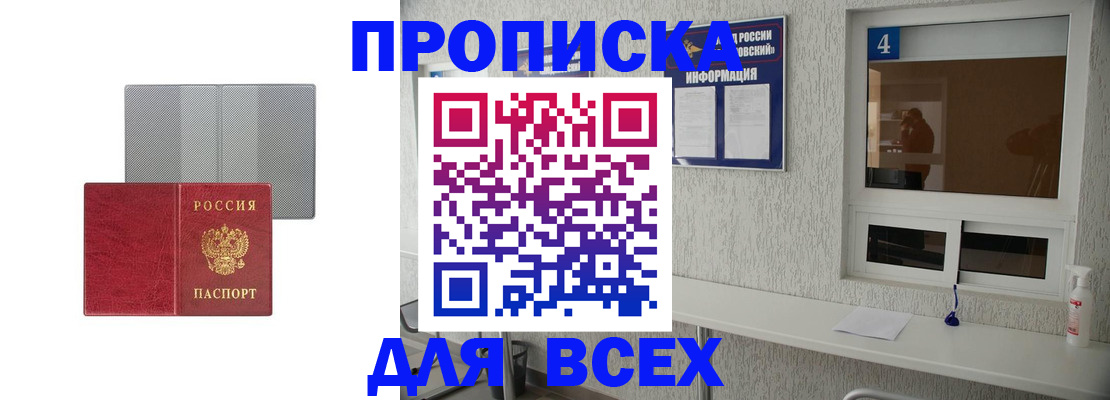 временная прописка в Опочке