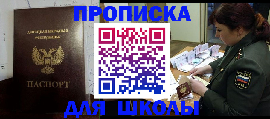 временная регистрация для школы в Опочке